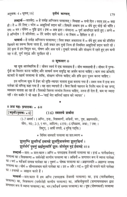 Atharvaveda Samhita 3 vols.